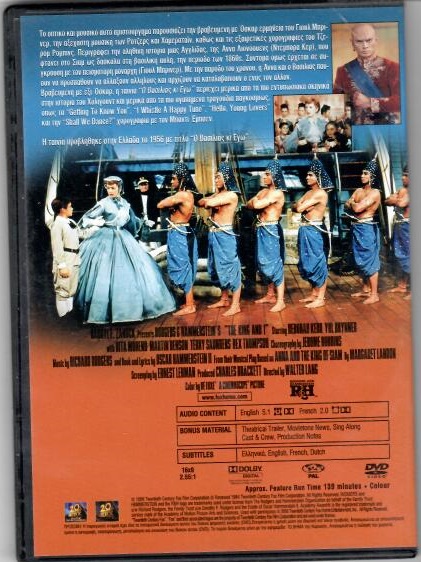 Ο Βασιλιάς κι Εγώ