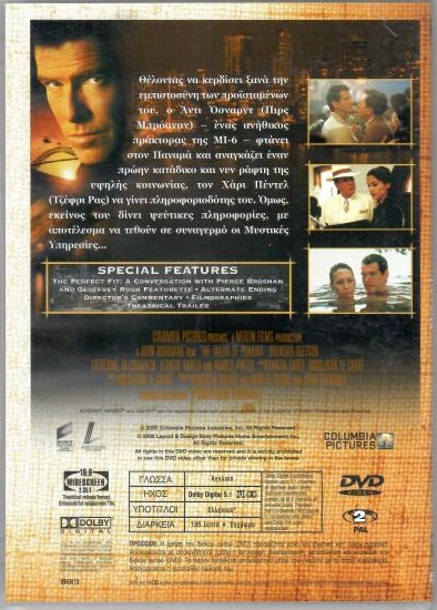 Ο ράφτης του Παναμά