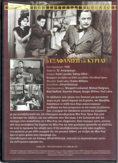 Η εξαφάνιση της κυρίας