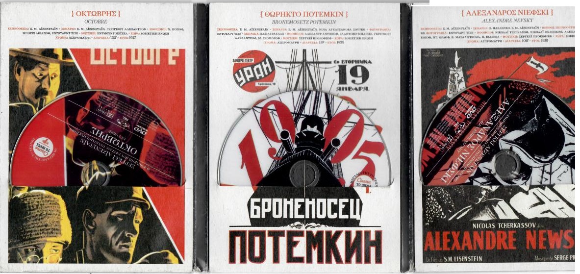 Θωρηκτόν Ποτέμκιν - Οχτώβρης - Αλέξανδρος Νιέφσκυ