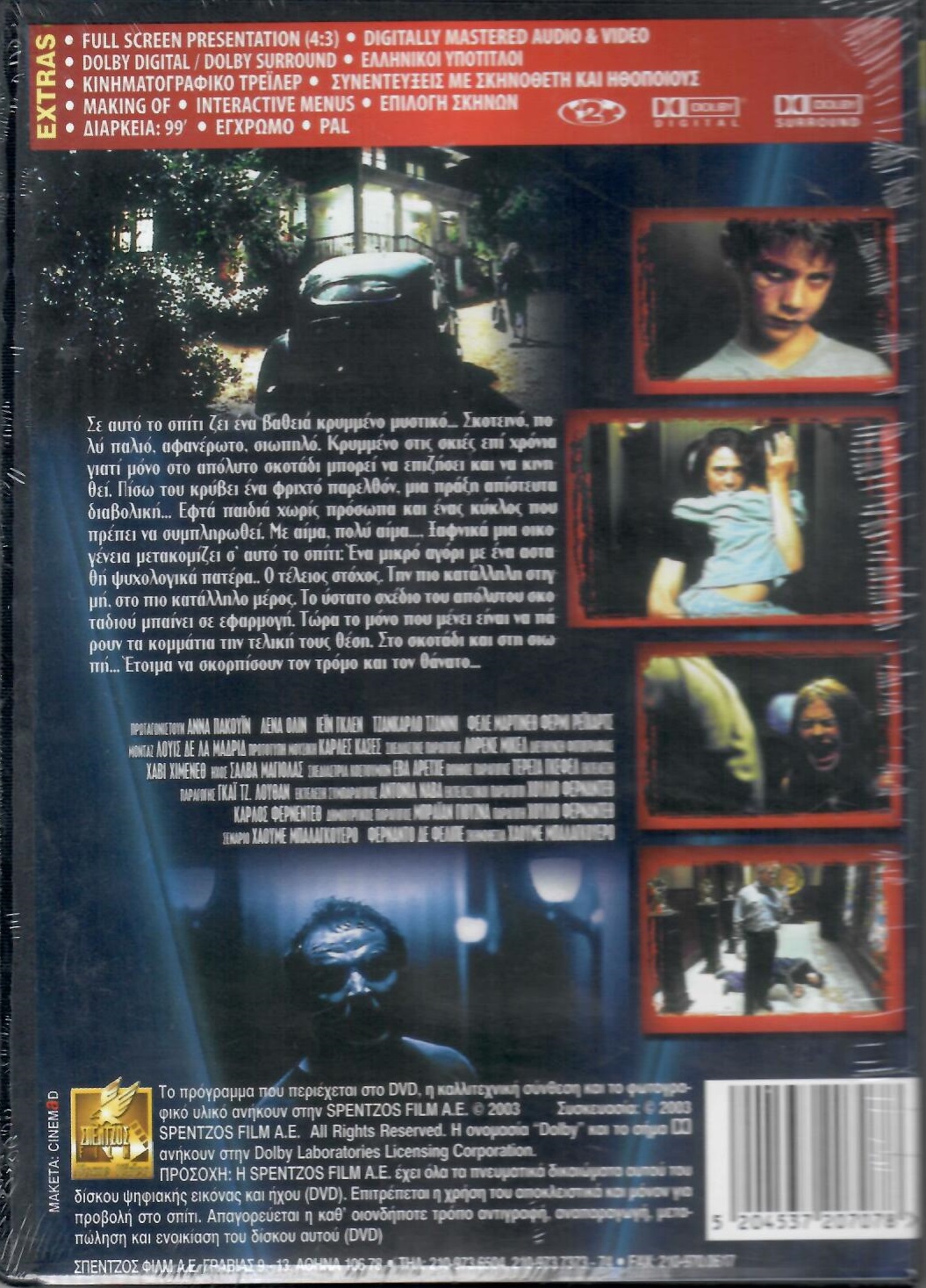 Απόλυτο σκοτάδι