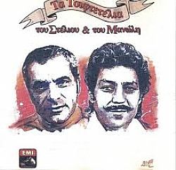 Τα Τσιφτετέλια [CD]