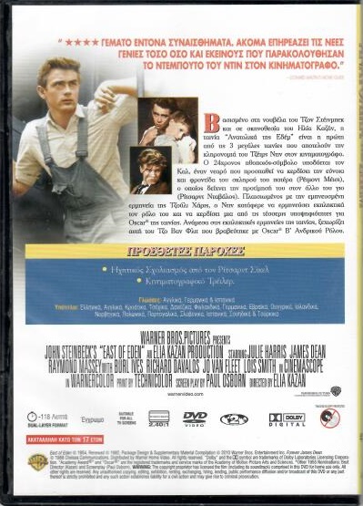 Ανατολικά της Εδέμ