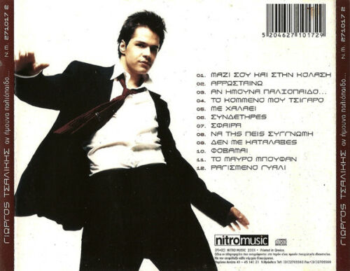 Αν Ημουνα Παλιοπαιδο