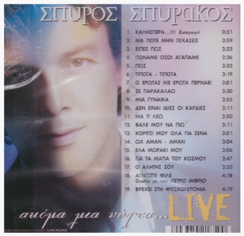 Ακόμα Μια Νυχτα Live