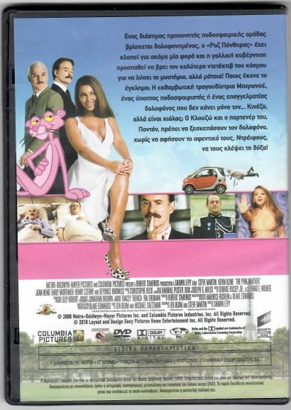 Ο Ροζ Πάνθηρας