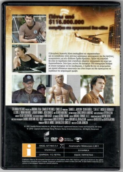 S.W.A.T. Επίλεκτη Ομάδα Κρούσης