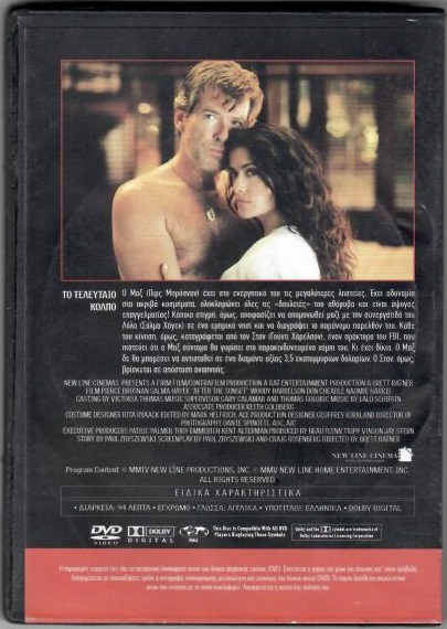 Το τελευταίο κόλπο