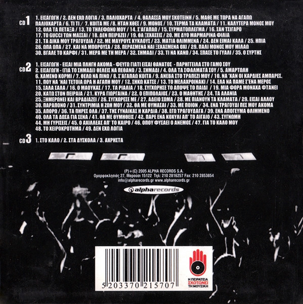 Γιώργος Αλκαίος Live Tour