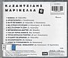 Στελιος Καζαντζιδης & Μαρινελλα – Νο 6 [CD]