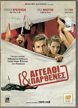 Αγγελοι και παρθενες