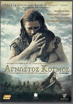 Αγνωστος κόσμος