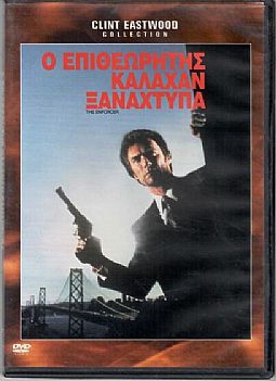 Ο επιθεωρητής Κάλαχαν επιστρέφει [DVD]