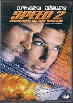 Speed 2 [DVD]