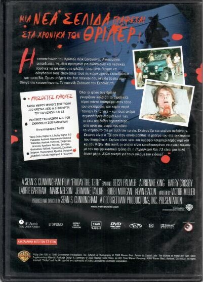 Παρασκευή και 13