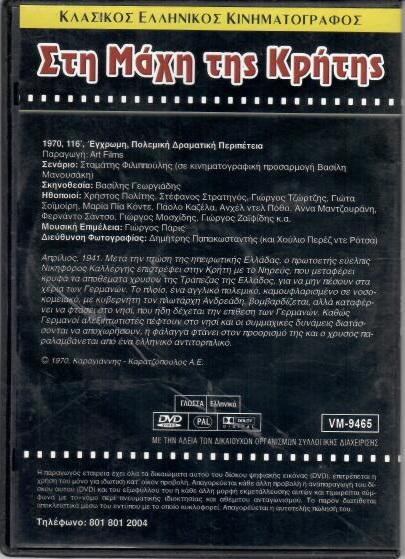 Στη μάχη της Κρήτης