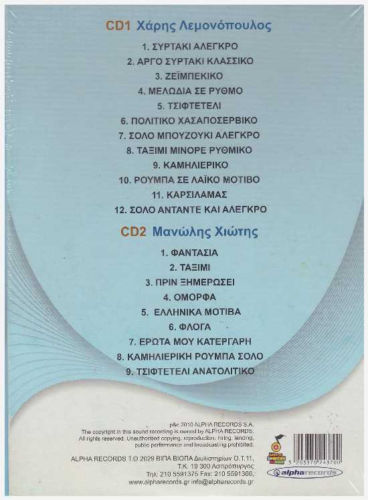 Σόλο μπουζούκι Απο Μαγικά Δάχτυλα