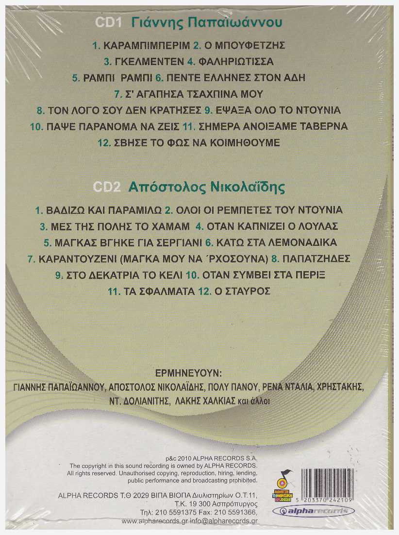 Ρεμπέτικα Tραγούδια