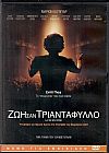 Ζωή σαν τριαντάφυλλο [DVD]