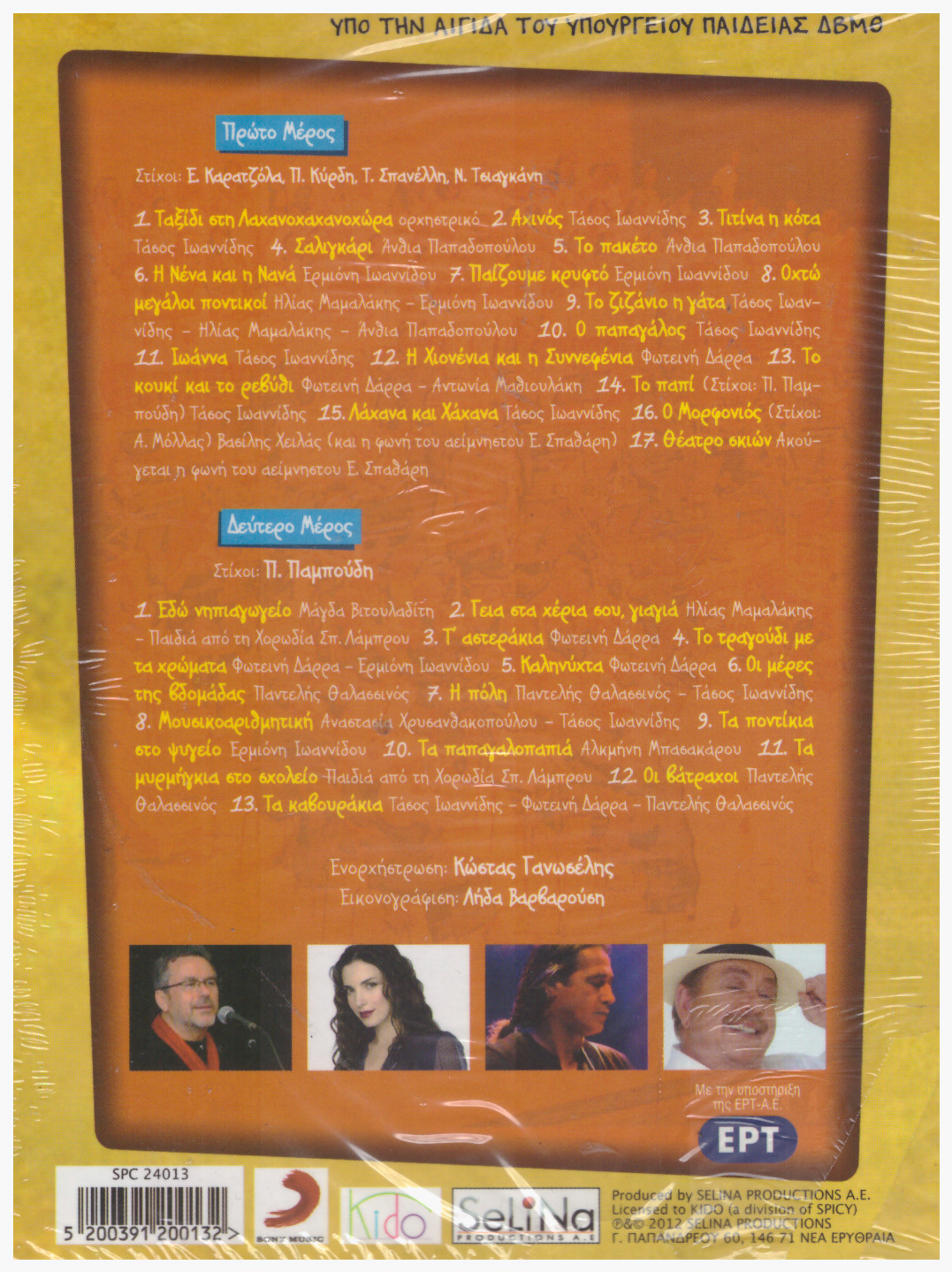 Λάχανα Και Χάχανα