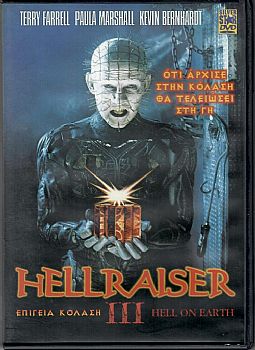 Hellraiser III Κόλαση στη Γη [DVD]