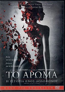 Το άρωμα: Η ιστορία ενός δολοφόνου [DVD]