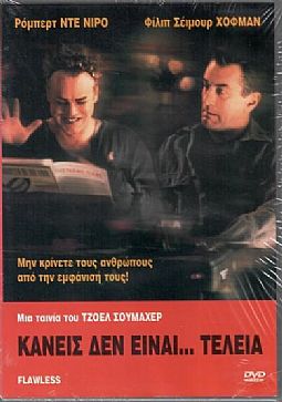 Κανείς δεν είναι τέλεια [DVD]
