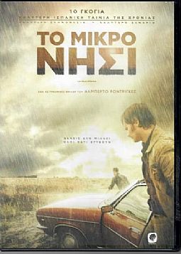 Το μικρό νησί