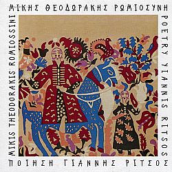 Ρωμιοσύνη [CD]