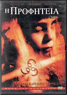 Η προφητεία [DVD]