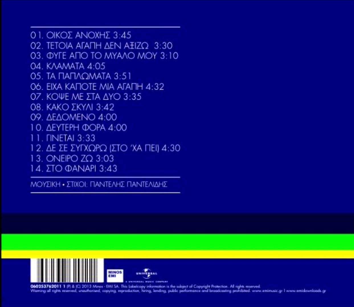 Ουράνιο Τόξο Που Του Λείπανε 2 Χρώματα