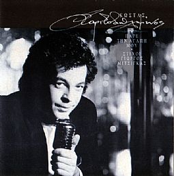 Πάρε Την Αγάπη Μου‎[CD]