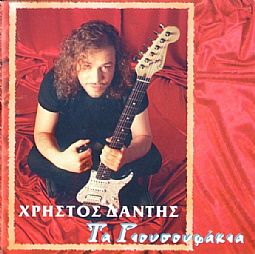 Τα Γιουσουφάκια