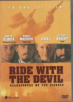 Καλπάζοντας με το διάβολο