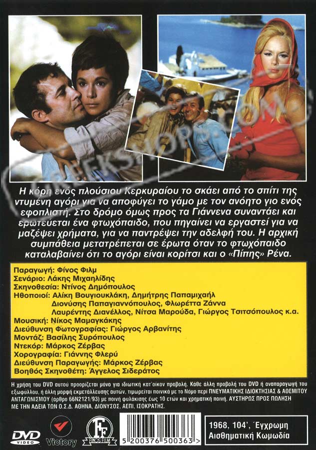 Η Αρχόντισσα Και Ο Αλήτης