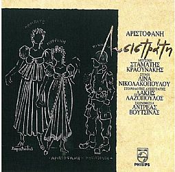 Λυσιστράτη [CD]