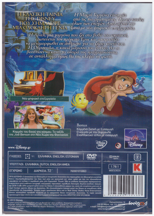 Η Μικρή Γοργόνα