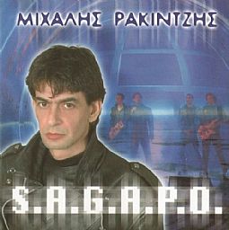 Μιχάλης Ρακιντζής - SAGAPO [CD]