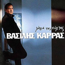 Βασιλης Καρρας - Λογια Της Νυχτας [CD]
