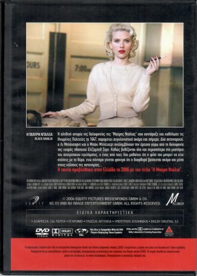 Η Μαύρη Ντάλια