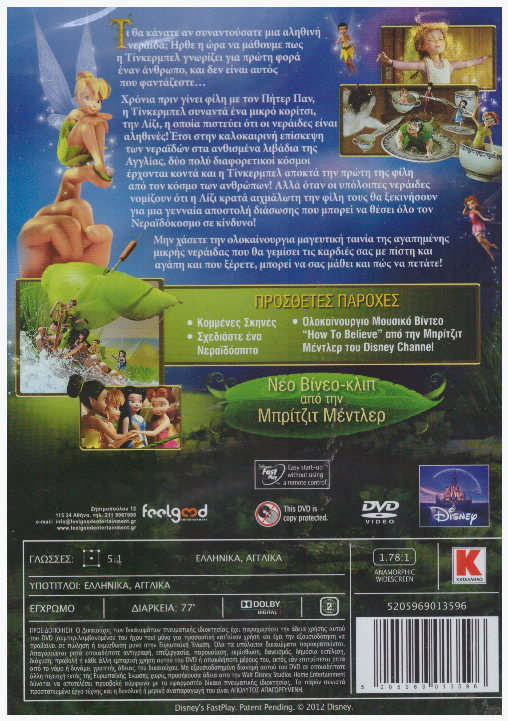 Η Τίνκερμπελ Και Η Μεγαλη Νεραιδοδιασωση