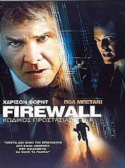 Firewall: Κωδικός προστασίας