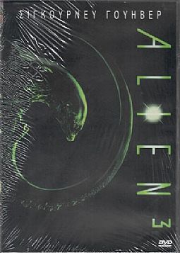 Αλιεν 3: Η τελική αναμέτρηση [DVD]