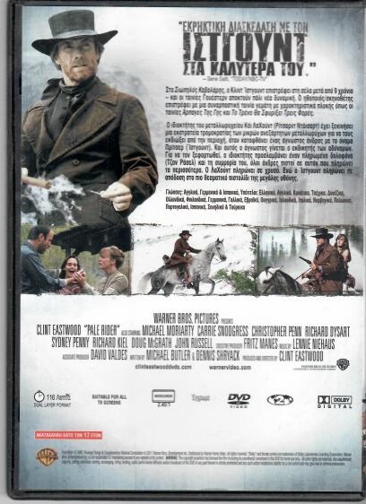 Σιωπηλός καβαλάρης