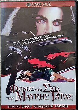 Φόνος στη σκιά της μαυρης γάτας