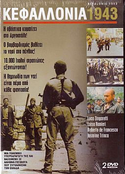 Κεφαλλονια 1943 [DVD]