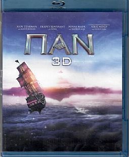 Παν [2D + 3D Blu-ray]