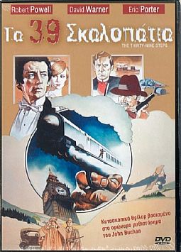 Τα 39 Σκαλοπατια [DVD]