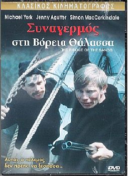 Συναγερμός στη Βόρειο θάλασσα [DVD]