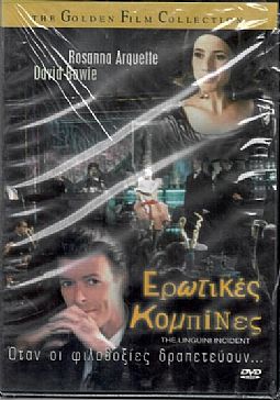 Ερωτικές κομπίνες